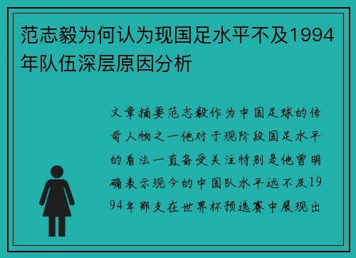 范志毅为何认为现国足水平不及1994年队伍深层原因分析