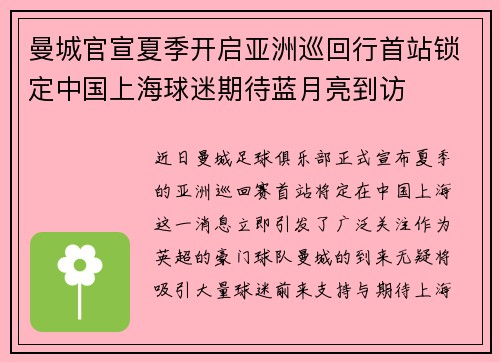 曼城官宣夏季开启亚洲巡回行首站锁定中国上海球迷期待蓝月亮到访