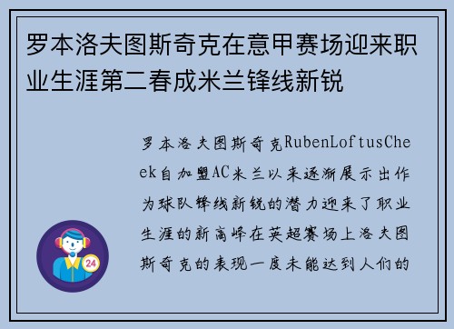 罗本洛夫图斯奇克在意甲赛场迎来职业生涯第二春成米兰锋线新锐