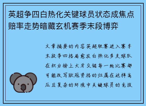 英超争四白热化关键球员状态成焦点赔率走势暗藏玄机赛季末段博弈