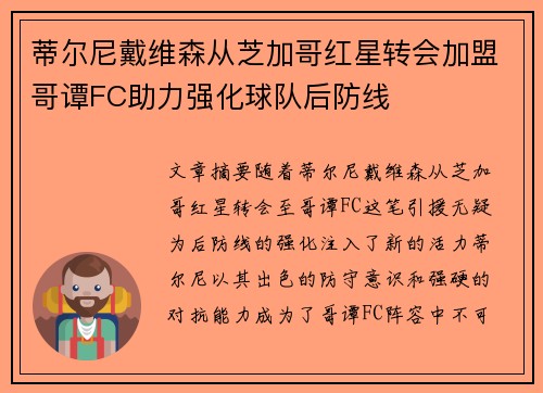 蒂尔尼戴维森从芝加哥红星转会加盟哥谭FC助力强化球队后防线