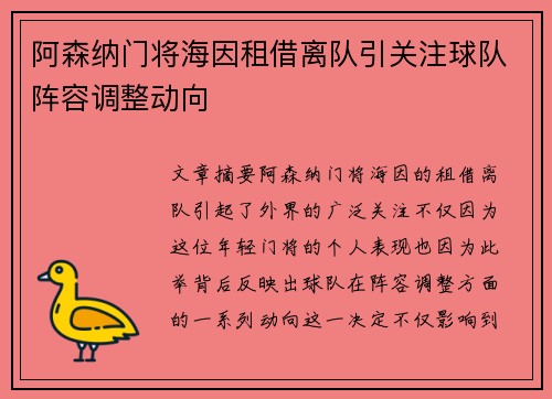 阿森纳门将海因租借离队引关注球队阵容调整动向